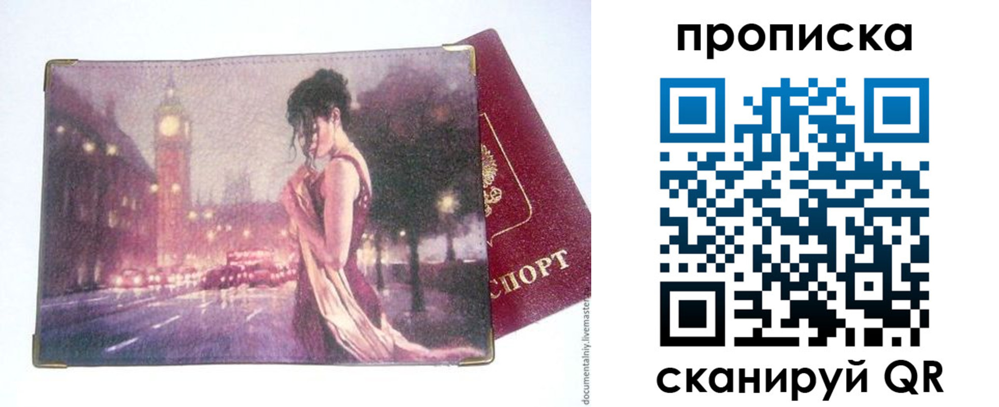 временная регистрация в квартире в Амурске
