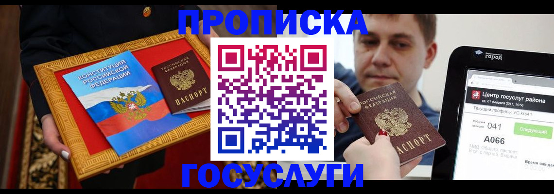 прописка для работы в Амурске
