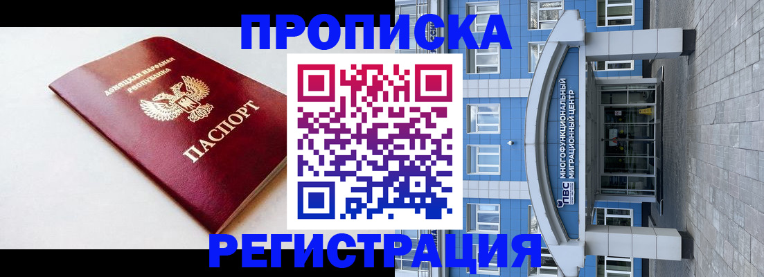 прописка паспорт в Амурске