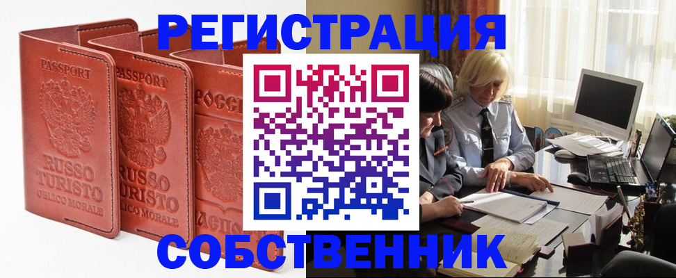 прописка штамп в Амурске