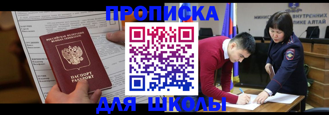 прописка паспорт в Амурске