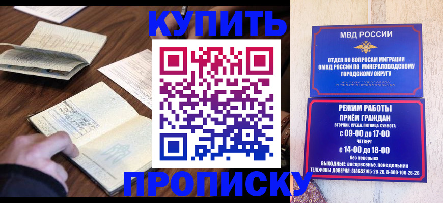 прописка для школы в Амурске