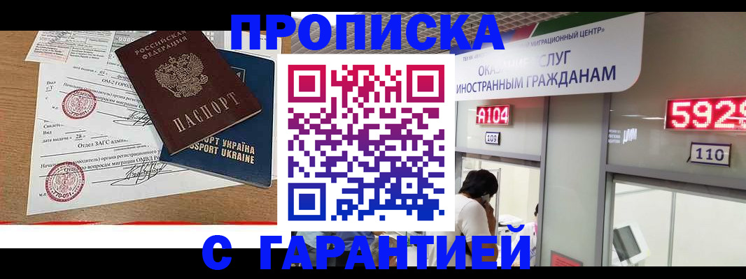 где прописаться в Амурске