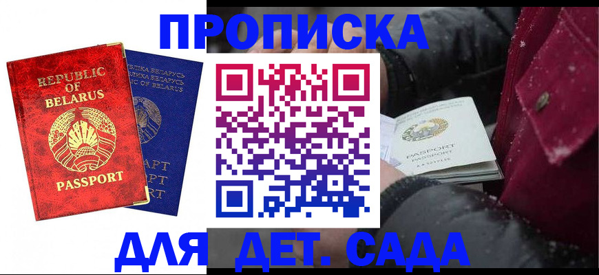 временная регистрация для школы в Амурске