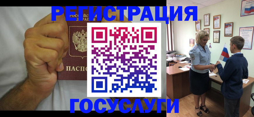 временная регистрация купить в Амурске