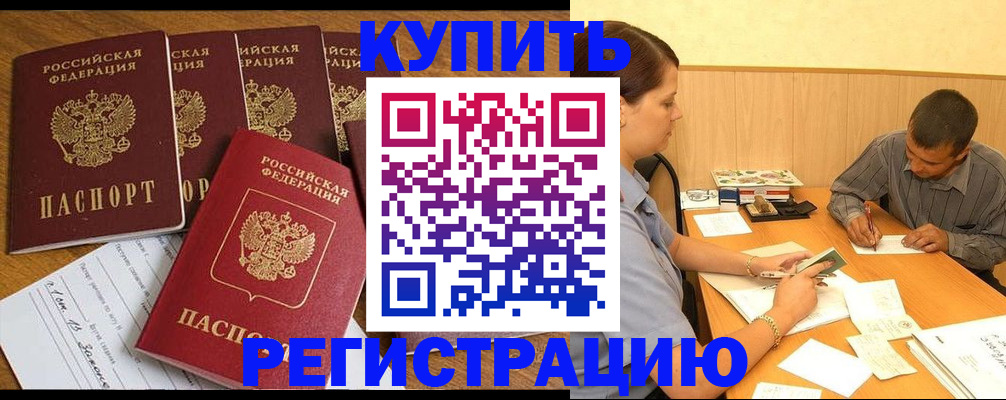 регистрация по договору с собственником в Амурске